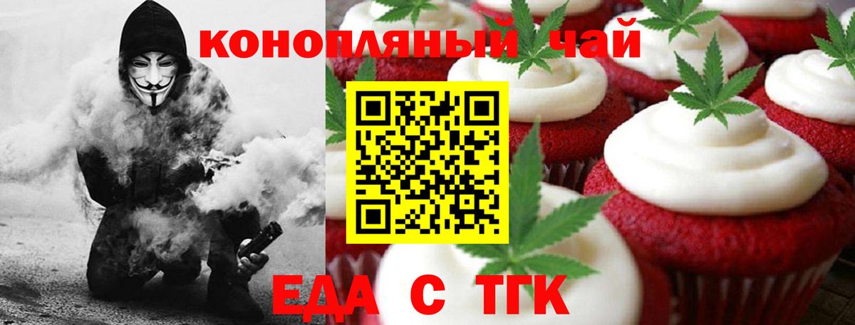 Еда ТГК конопля  Вход с VPN  Рязань 