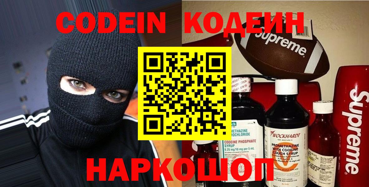 Кодеиновый сироп Lean напиток Lean (лин)  Вход с VPN  Кодеин Purple Drank  Рязань 