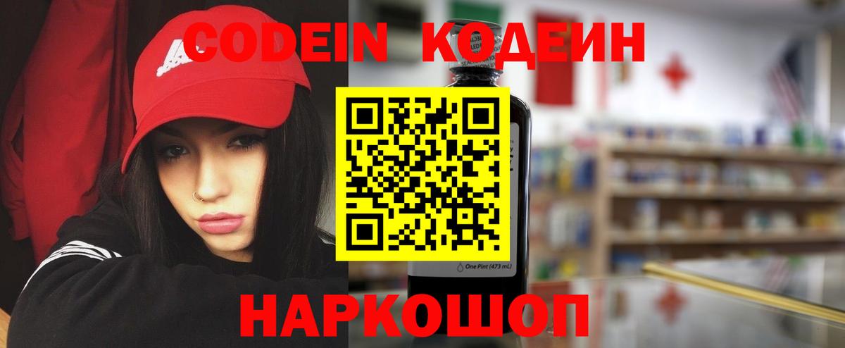 Codein напиток Lean (лин) Рязань
