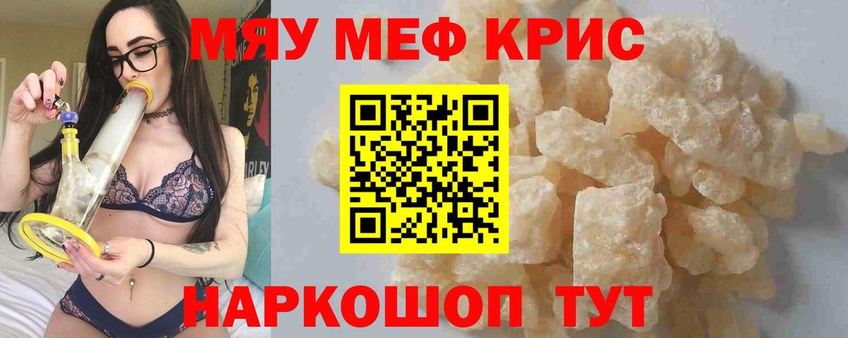 Меф мяу мяу кристаллы Рязань